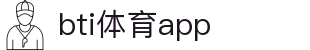 bti体育app_bti体育官网_电子游戏试玩导航